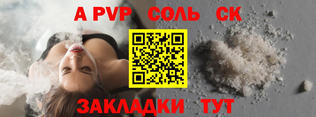 A PVP мука Канаш