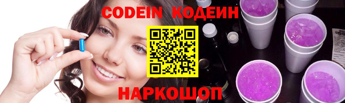 Канаш  Codein Purple Drank  Вход с VPN 