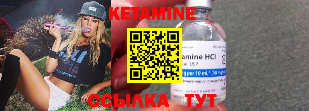 КЕТАМИН ketamine Канаш