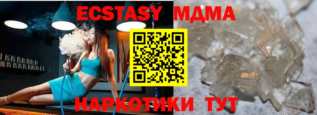 МДМА кристаллы  МДМА кристаллы  Вход с VPN  Канаш 