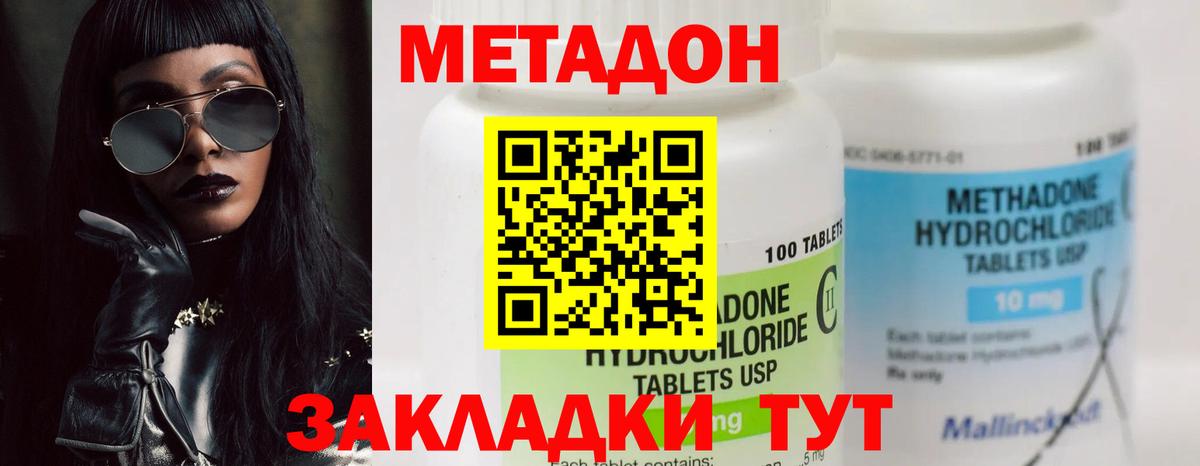 Метадон VHQ Канаш